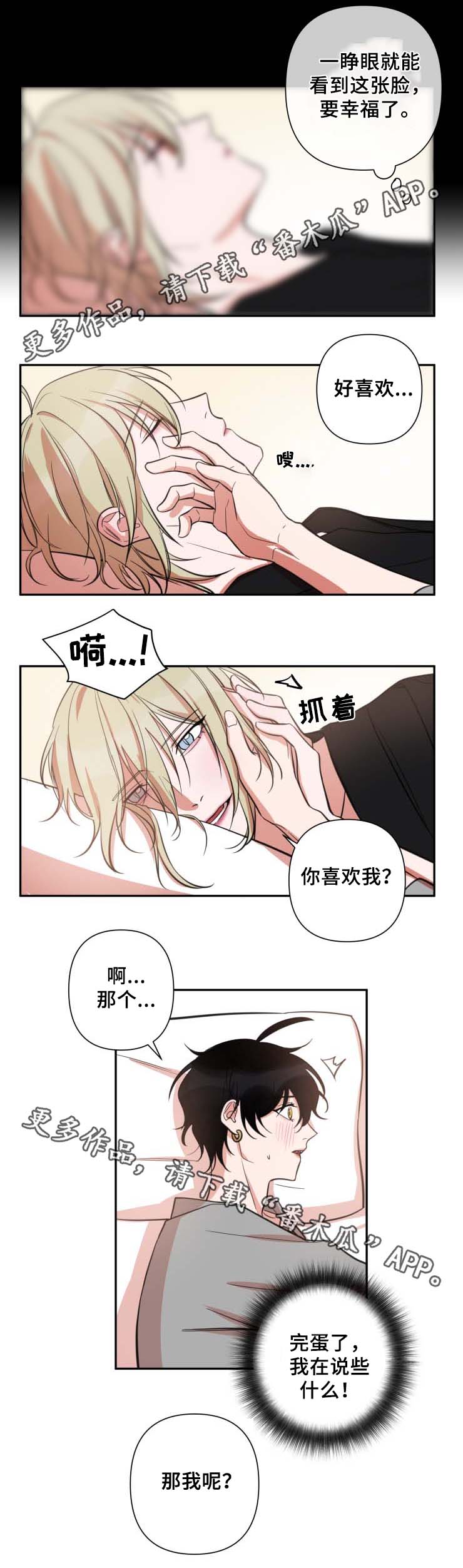 温情陷阱小说漫画,第37章：两个车时源1图