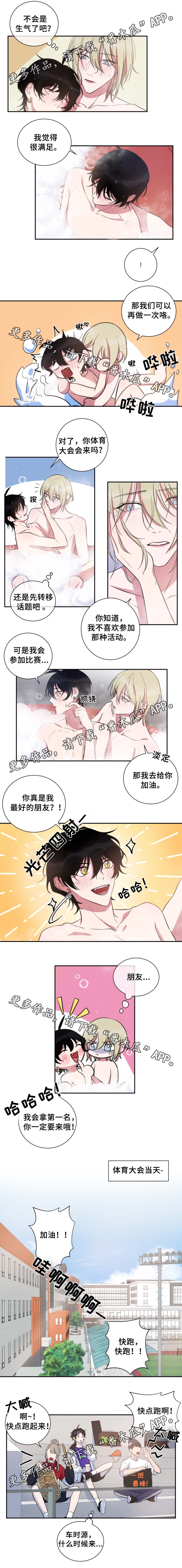 温情陷阱电视剧漫画,第30章：接力赛跑2图