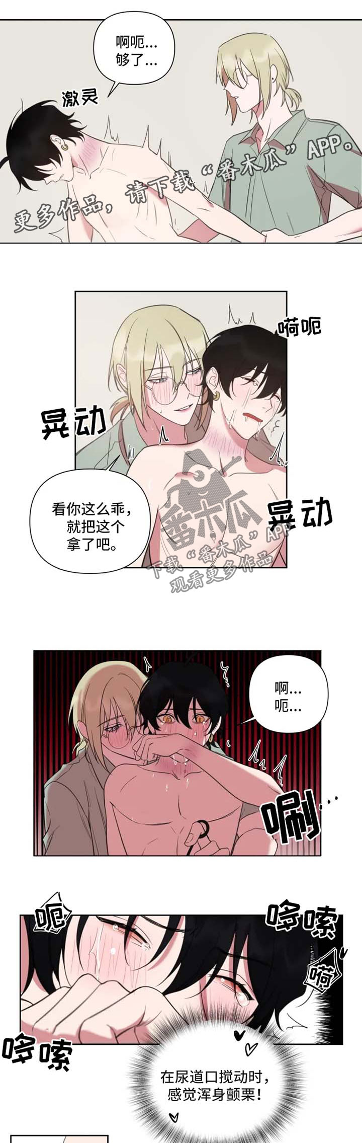 温情陷阱16漫画,第64章：累个半死1图