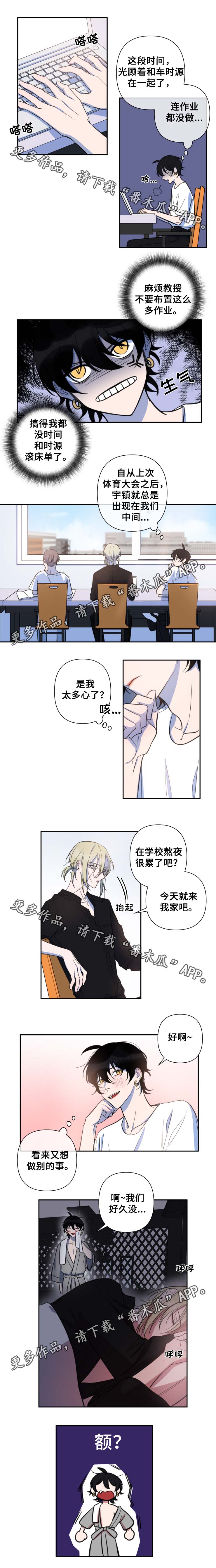 温情治愈电影漫画,第36章：睡你的吧1图