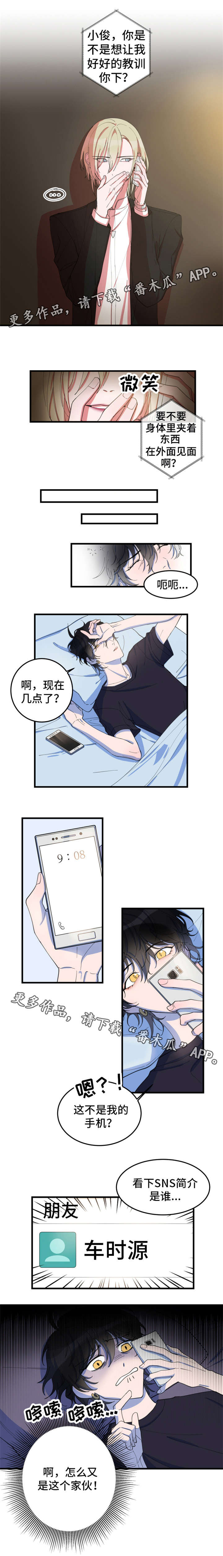 温情文案漫画,第4章：奇怪电话2图