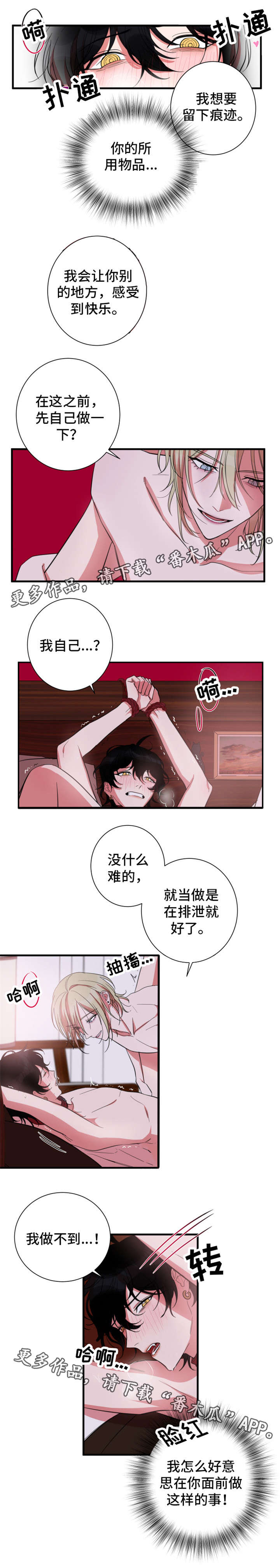 温情陷阱免费全集漫画,第24章：改变主意1图