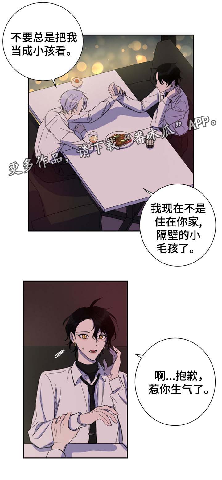 温情陷阱人物关系漫画,第25章：试着和我交往1图