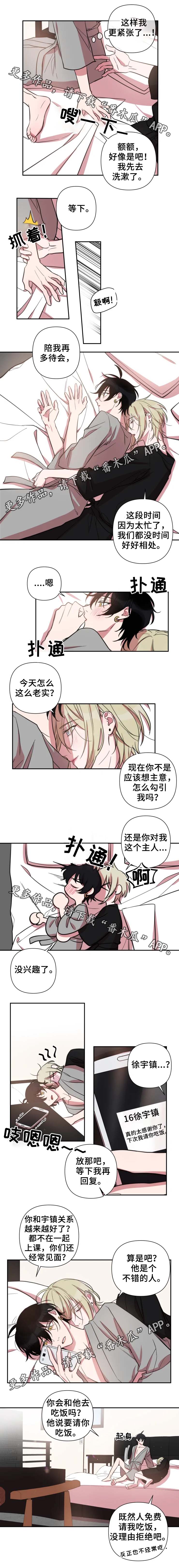 温情陷阱电视剧漫画,第38章：发火2图