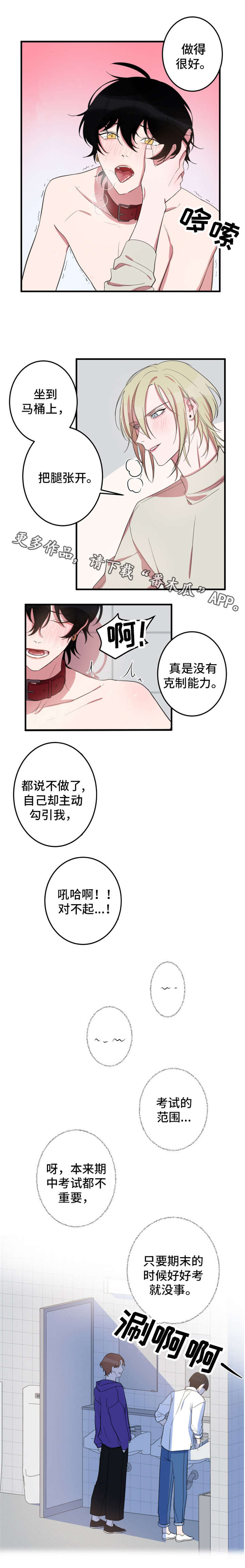 温情文案漫画,第14章：想要主人2图