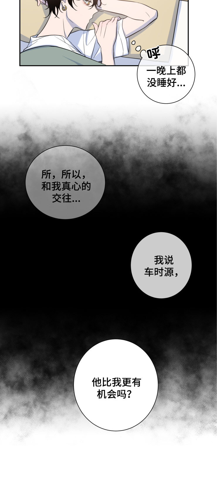 温情一生只为你完整版漫画,第27章：共同的隐秘爱好1图