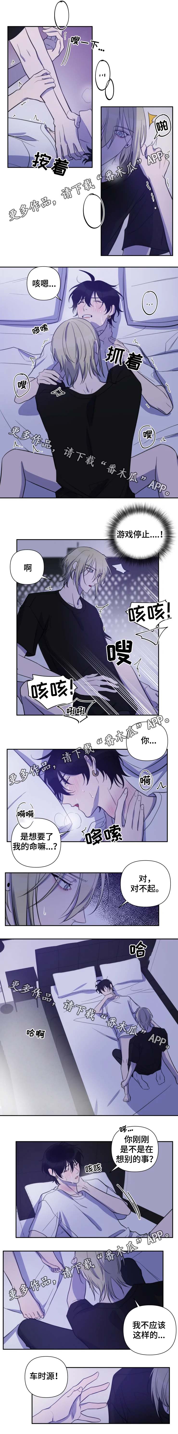 温情陷阱故事背景漫画,第49章：我们结束吧1图