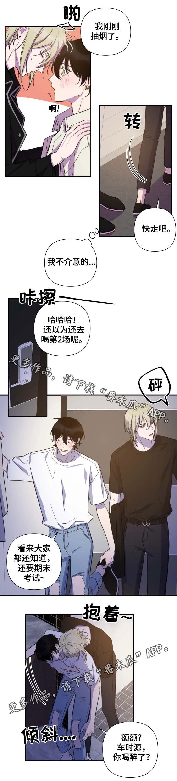 温情陷阱电视剧漫画,第48章：喊我的名字1图