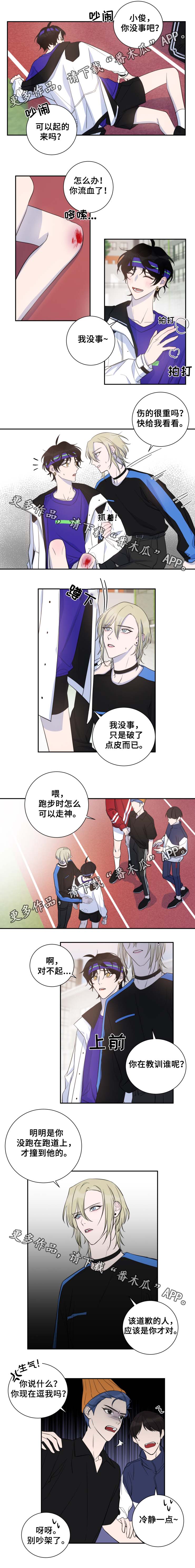 温情文案漫画,第31章：冷静一点1图