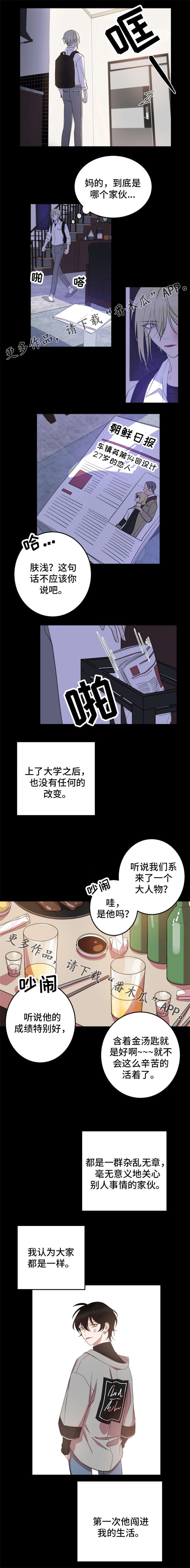 温情陷阱电视剧漫画,第17章：他的出现2图