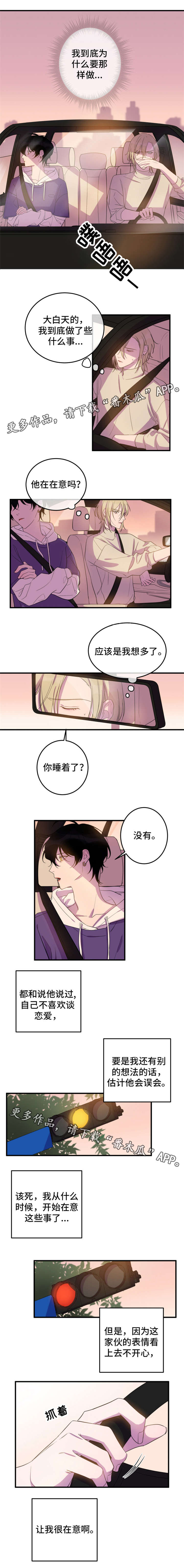 温情陷阱电视剧漫画,第15章：令人在意1图