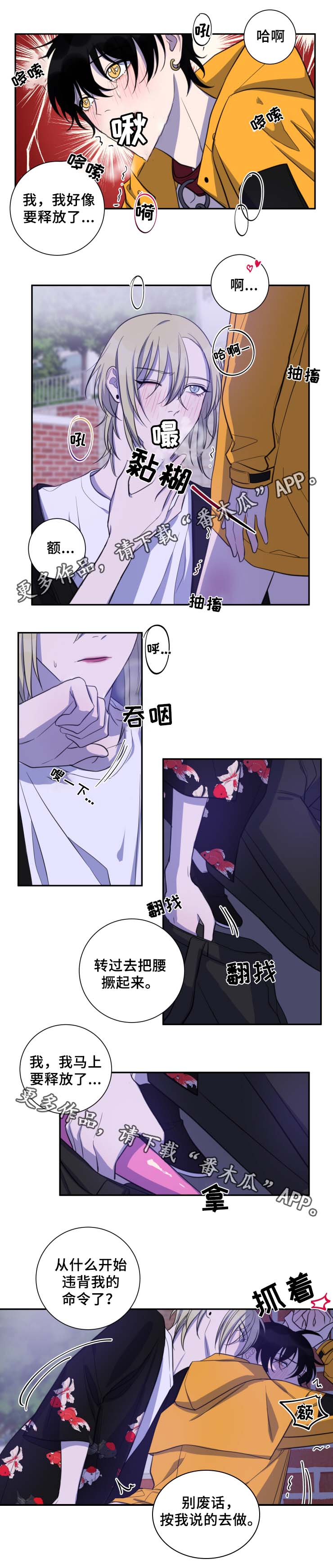 温情陷阱电视剧漫画,第34章：按我说的做2图