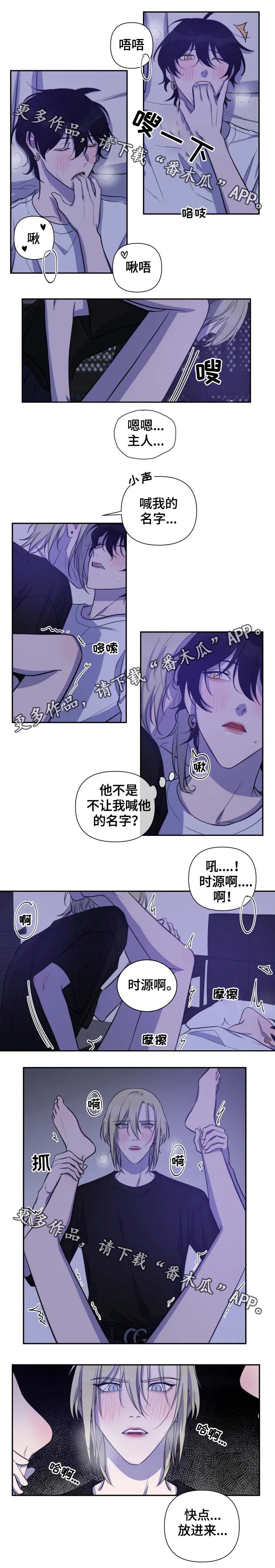 温情一生只为你完整版漫画,第48章：喊我的名字1图