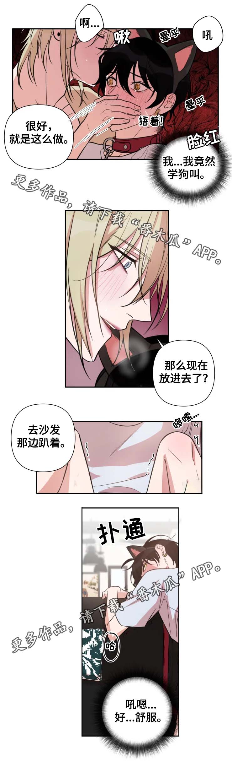 温情文案漫画,第43章：学狗叫1图