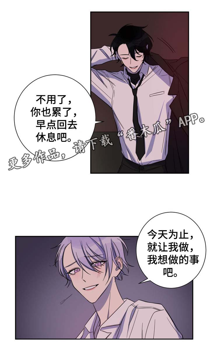 温情陷阱15集漫画,第26章：拒绝2图