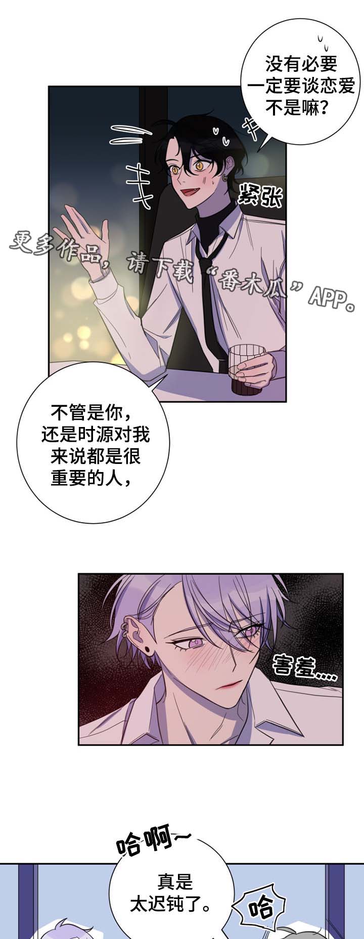 温情陷阱15集漫画,第26章：拒绝2图