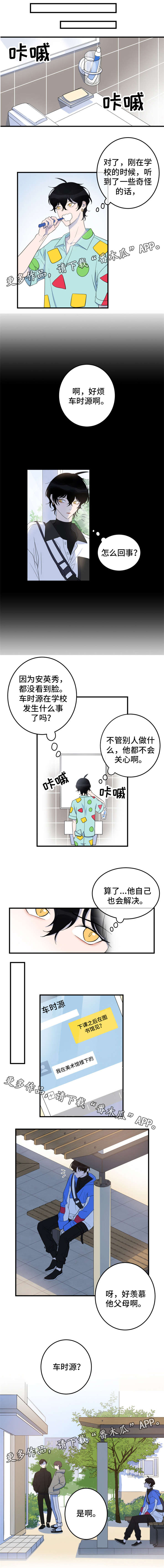 温情父女漫画,第12章：流言蜚语2图