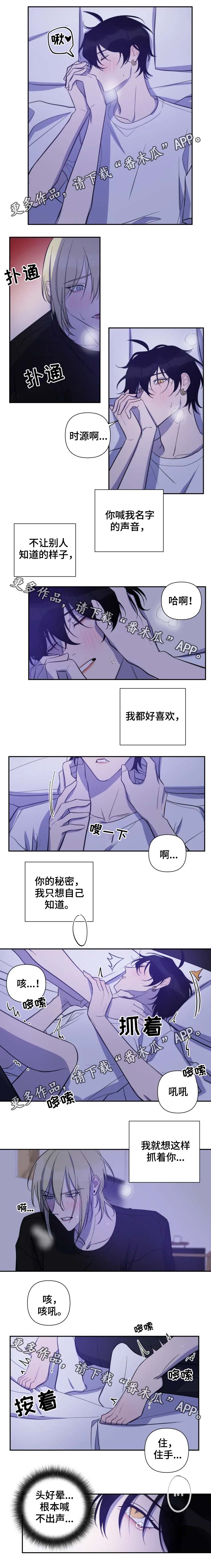 温情陷阱小说漫画,第49章：我们结束吧2图