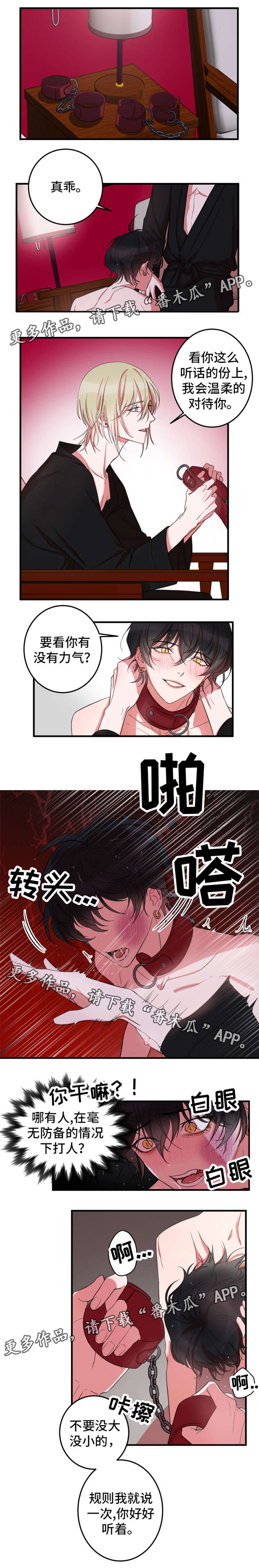 温情文案漫画,第6章：毫无防备1图