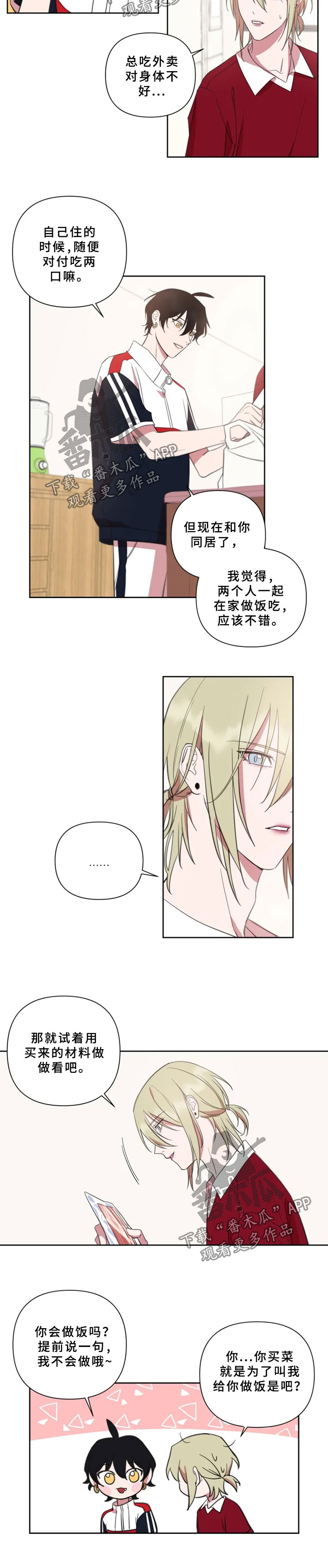 温情陷阱漫画,第65章：做菜2图