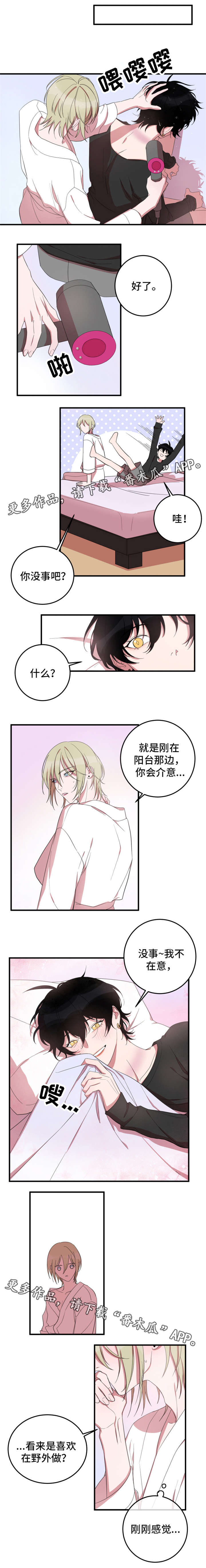 温情陷阱电视剧漫画,第11章：孤独的狼1图