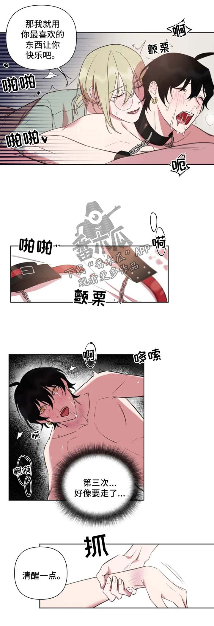 温情陷阱16漫画,第64章：累个半死2图