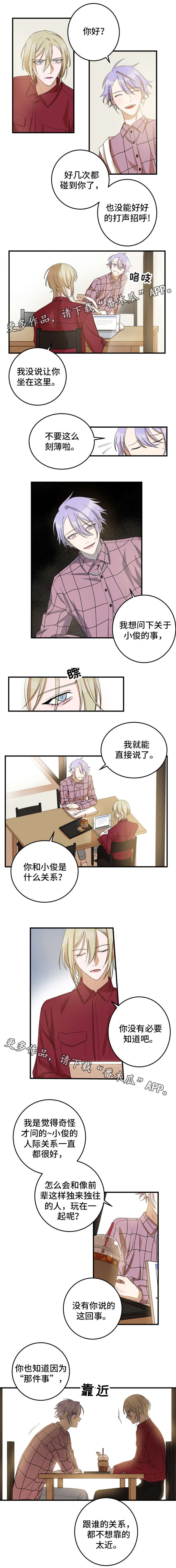 温情父女漫画,第21章：微妙声音2图