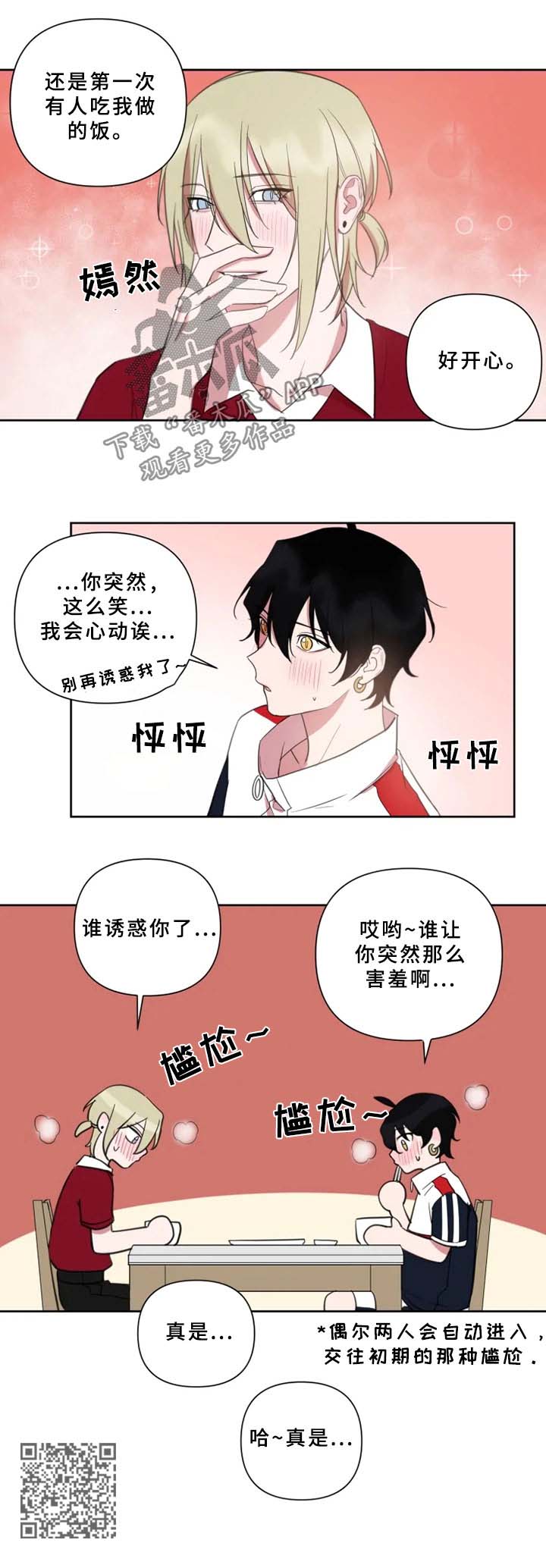 温情陷阱免费漫画漫画,第65章：做菜1图