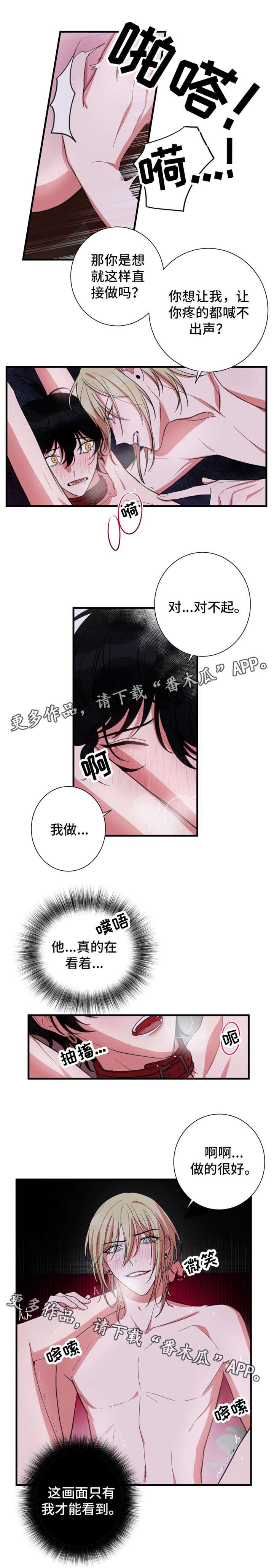 温情陷阱免费全集漫画,第24章：改变主意2图