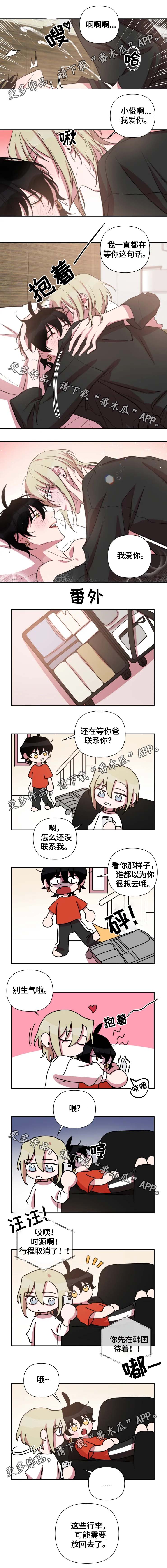 温情陷阱电视剧漫画,第53章：行程取消1图