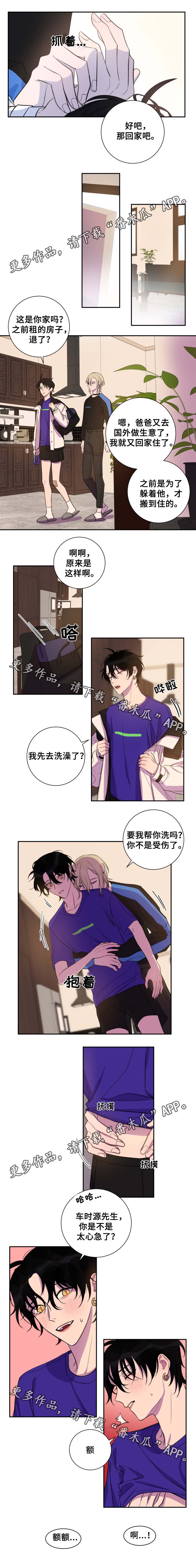 温情父女漫画,第32章：嫉妒2图