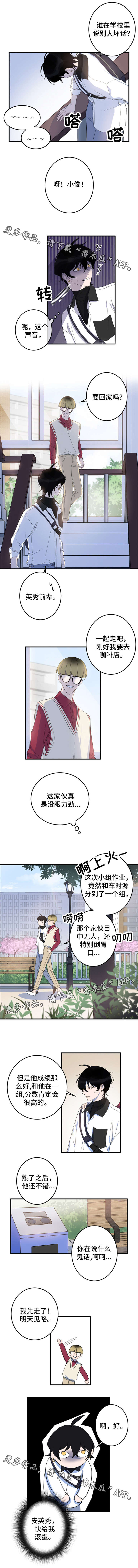 温情父女漫画,第12章：流言蜚语1图