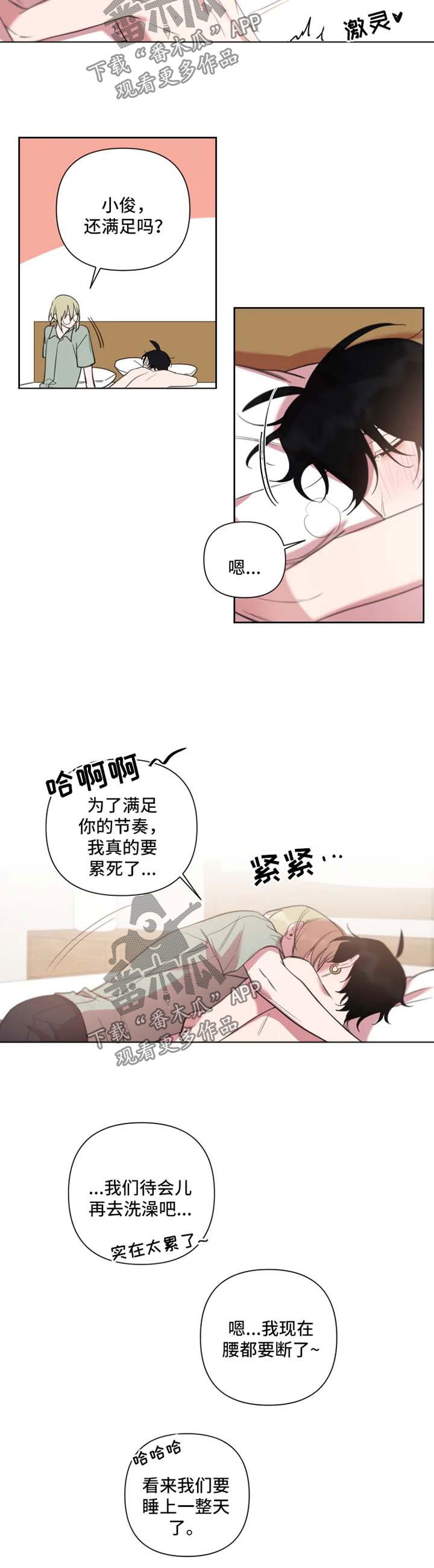 温情陷阱16漫画,第64章：累个半死2图