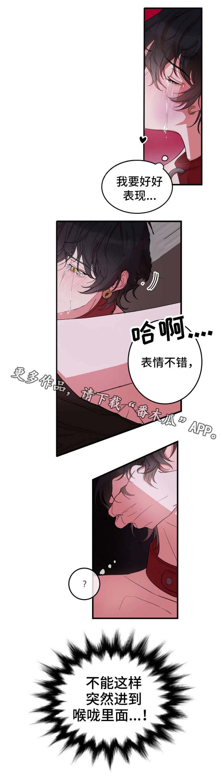 温情陷阱电视剧漫画,第7章：辛苦你了1图