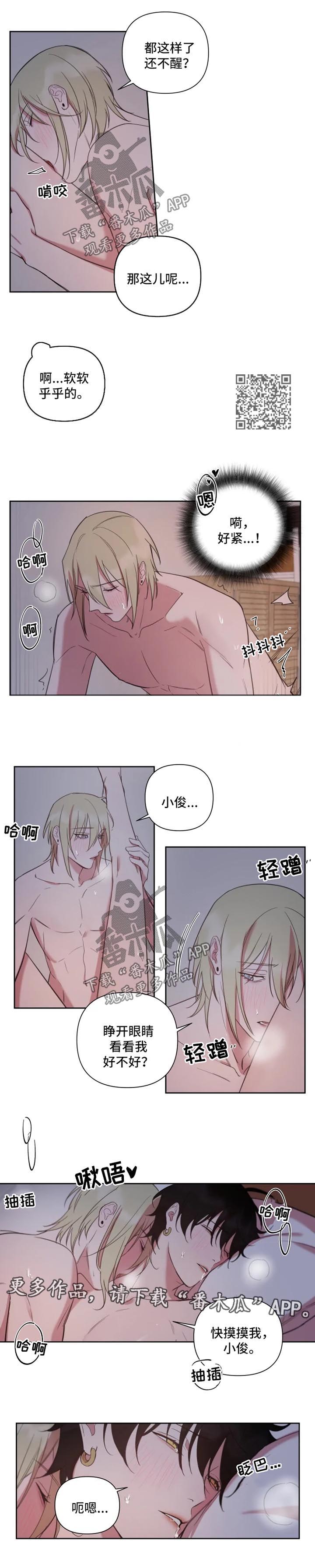 温情陷阱小说漫画,第63章：晚安2图