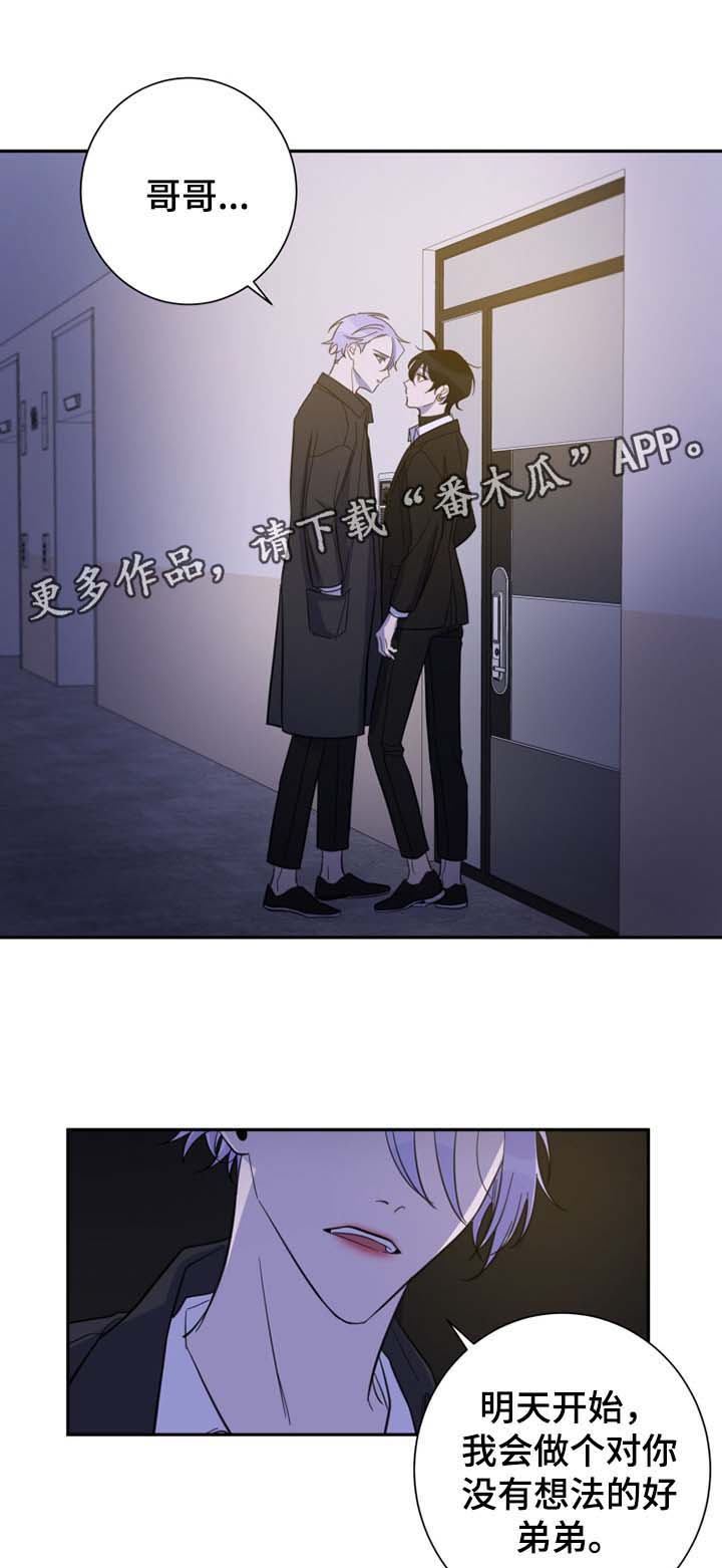 温情陷阱小雪漫画,第26章：拒绝1图