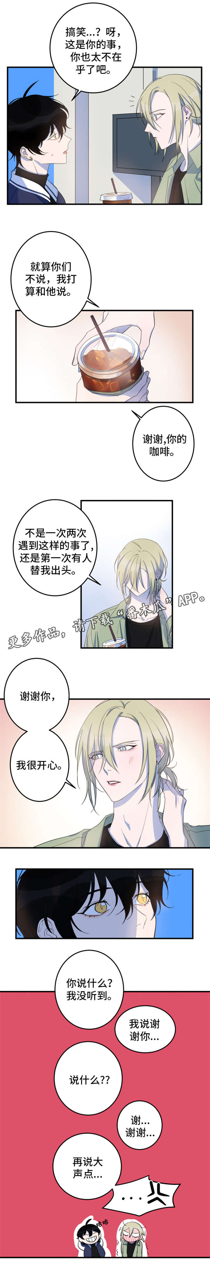 温情陷阱电视剧漫画,第13章：说三道四2图