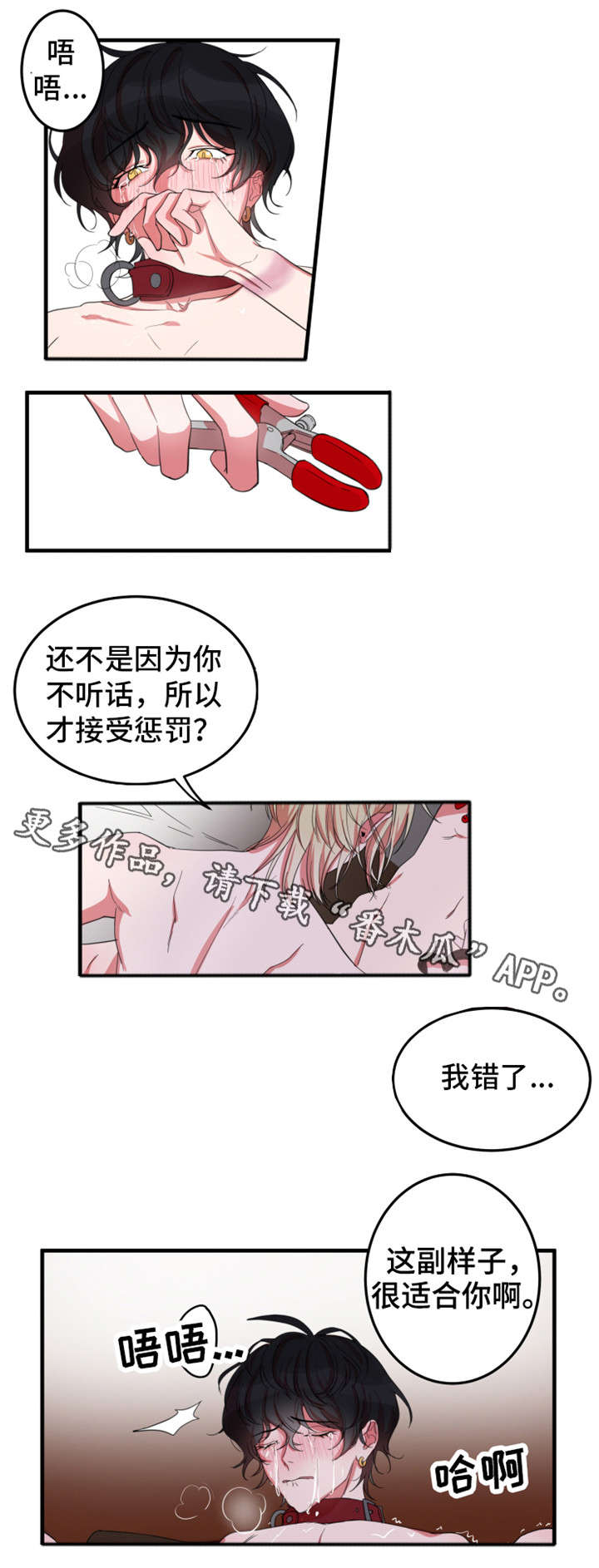 温情陷阱免费全集漫画,第7章：辛苦你了1图