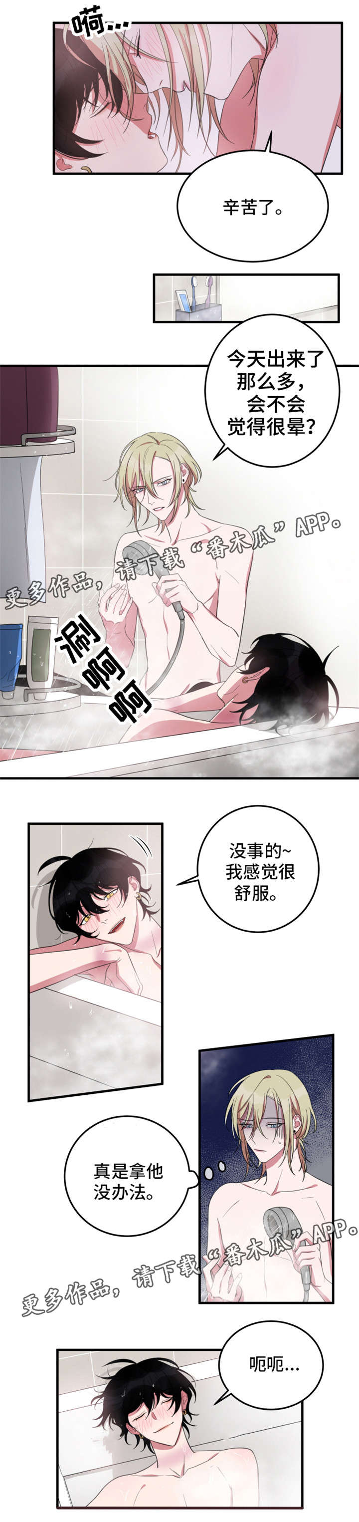 温情陷阱小说漫画,第20章：我会害怕2图