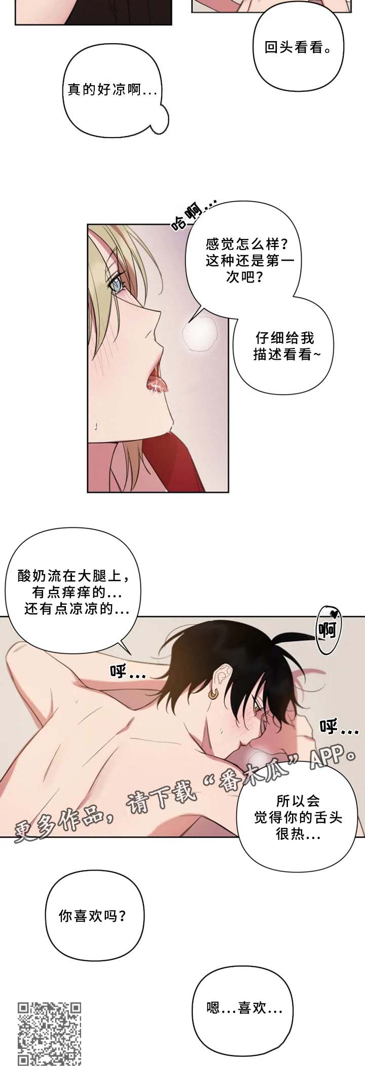 温情陷阱16漫画,第67章：喜欢2图