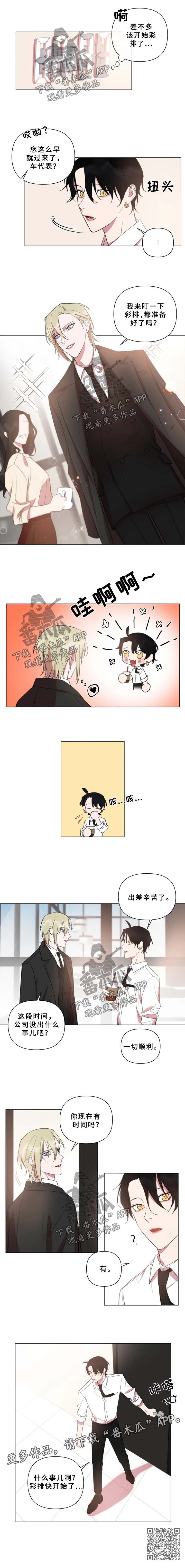 温情陷阱漫画,第71章：十年之后1图