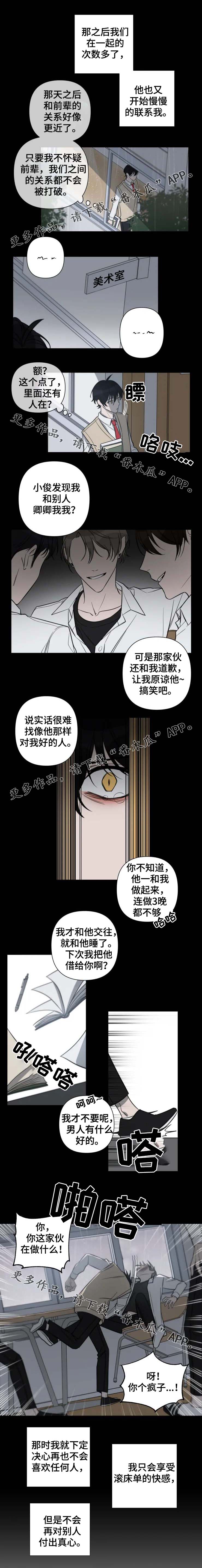 温情陷阱小说漫画,第41章：不会再让你不安1图