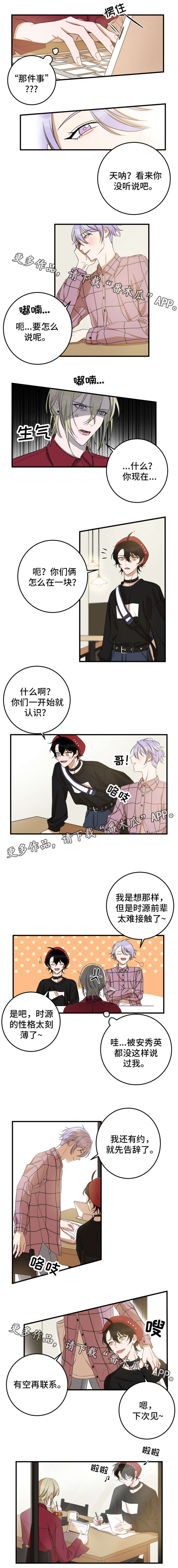 温情陷阱小说漫画,第21章：微妙声音1图