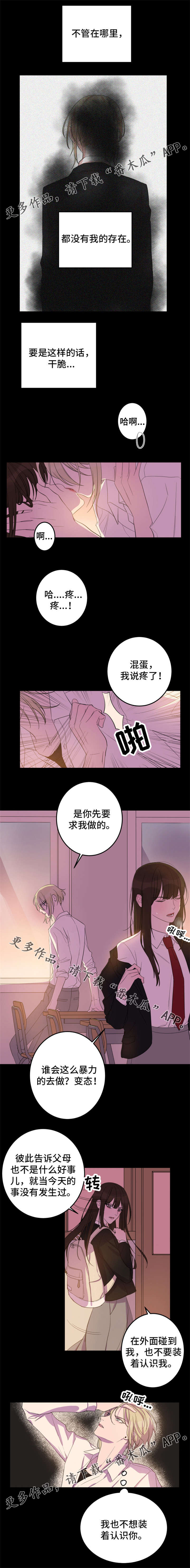 温情陷阱电视剧漫画,第17章：他的出现2图