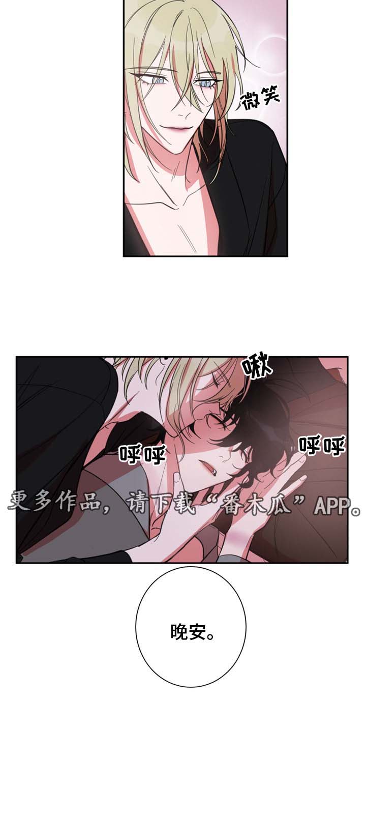 温情陷阱漫画,第25章：试着和我交往1图