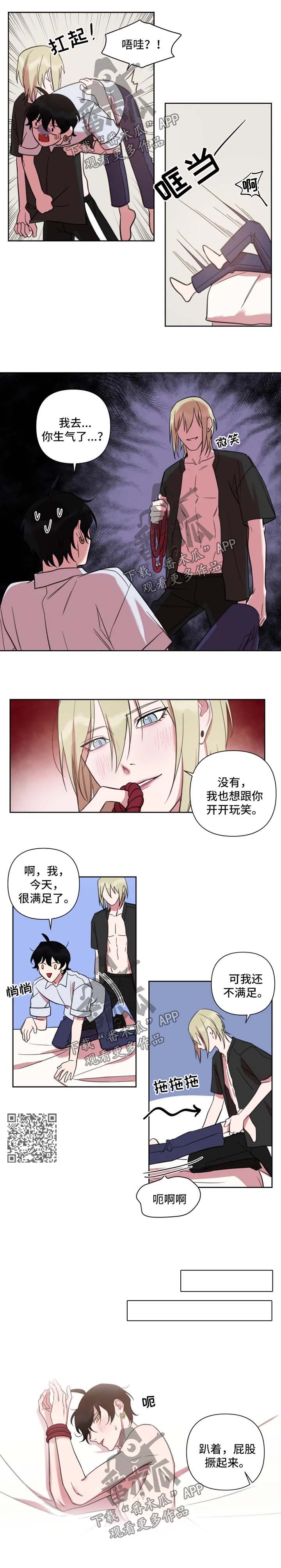 温情陷阱电视剧漫画,第57章：开玩笑2图