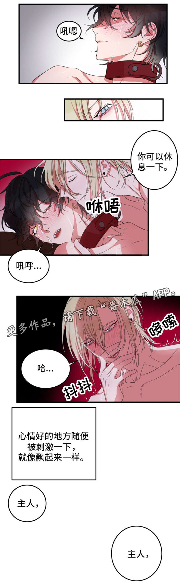 温情陷阱免费全集漫画,第7章：辛苦你了2图