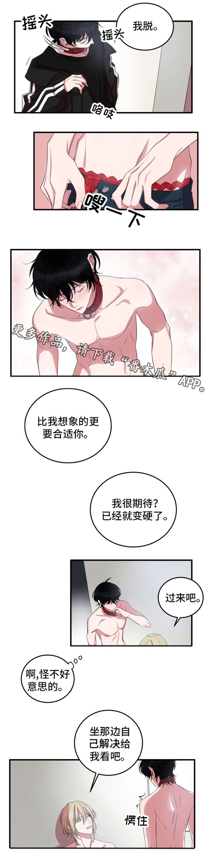 温情小说漫画,第9章：来我家里2图