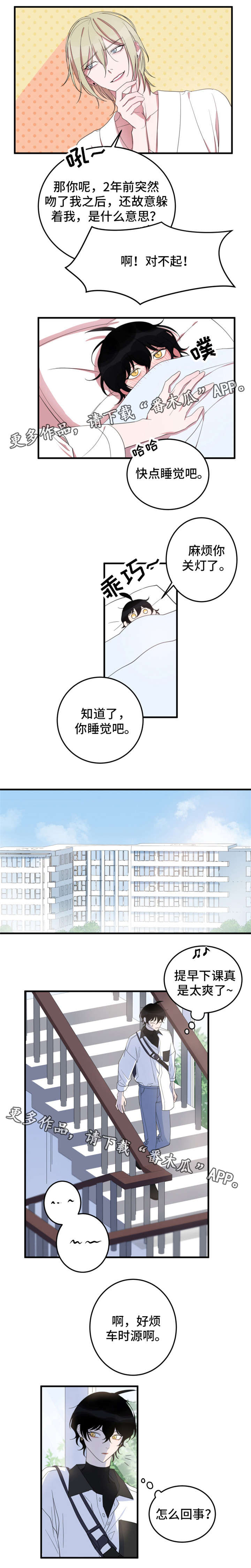 温情陷阱16漫画,第11章：孤独的狼1图