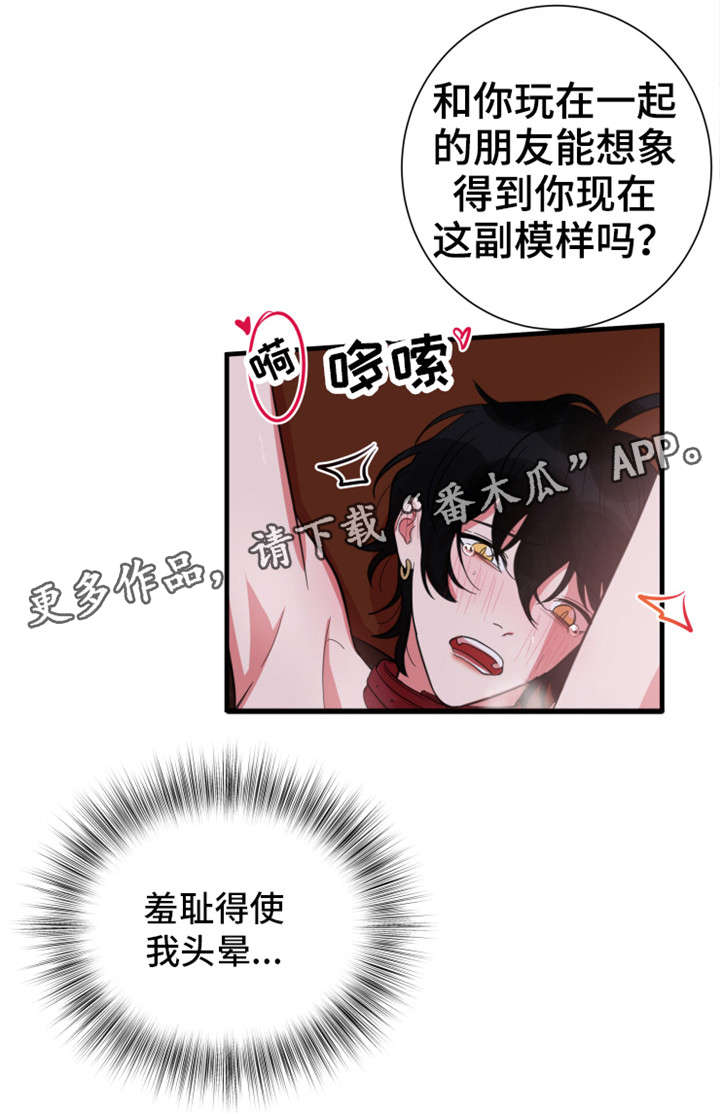 温柔陷阱漫画全集漫画,第24章：改变主意1图